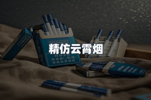 云霄香烟批发